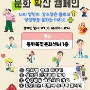 [화성시여성비전센터]생활 속 양성평등 문화 확산 캠페인(동탄복합문화센터)