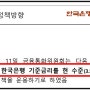 한국은행 기준금리 동결 주담대 금리는 오른다?
