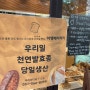 다산 빵집 - 건강하고 맛있는 빵을 판매하는 아벵베이커리