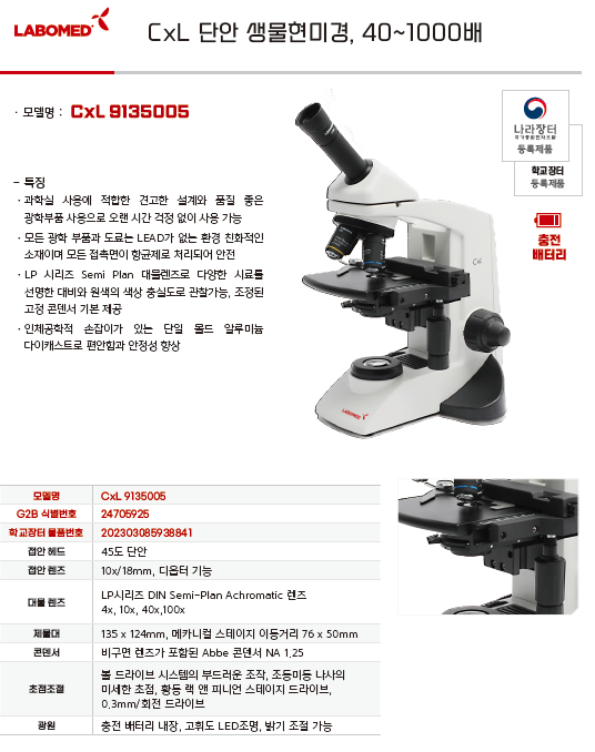 - 생물광학현미경 - 라보메드 단안현미경 LABOMED CxL 9135005 (충전식) 24705925 \1,260,000 ...