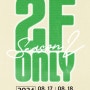 2F(신용재, 김원주) 2nd FAN CONCERT 〈2F ONLY-SEASON 2〉 티켓오픈 일정