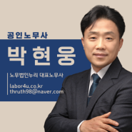 [1분쏙쏙노동법] 휴직 기간 중 소득활동 #박현웅노무사 #겸업 #근로계약