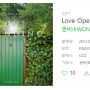 Love Opending 권비(KWONB)
