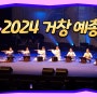 [영상기자단] 거창예총제_김리안+류광우