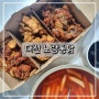 대전 원신흥동 맛집 노랑 3종 세트 후기 "노랑통닭"