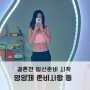 결혼전 임신준비 영양제 아기 엽산 검사 철분 이노시톨 술 커피