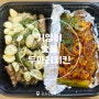 발산 치킨 맛집 기영이숯불두마리치킨 강서발산점 배달 픽업 후기