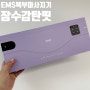 EMS 온열 복부 마사지기 슬림벨트 장수 감탄핏