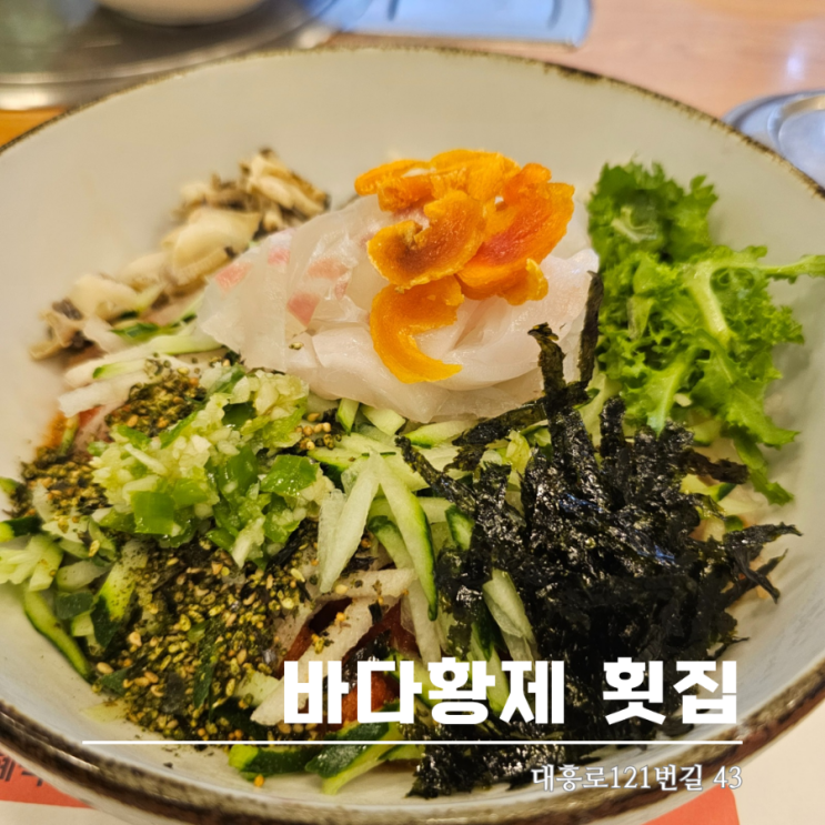 대전물회맛집 바다황제 횟집 일식집 시원한 물회와 소바로 여름을 이겨요 : 네이버 블로그