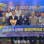 ‘고창 멜론·땅콩·미니수박’, 2024년 소비자가 선정한 품질만족 대상 수상’