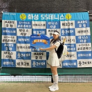 화성 SST 2년미만 여자복식 테니스대회 준결승 영상