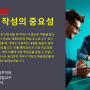 "ESG경영"&채권관리(대한민국 채권주치의 정현호 박사: 건국대학교 겸임교수) : 채권닥터! 채권관리 : 계약서 작성의 중요성