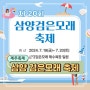 제주 여행 7월 한여름 바다를 즐기는 해수욕장 삼양 검은모래 축제 기본정보 (7/19-7/20)