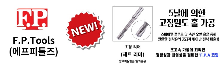 에프피툴즈(F.P.Tools) - 제트리머 : 네이버 블로그