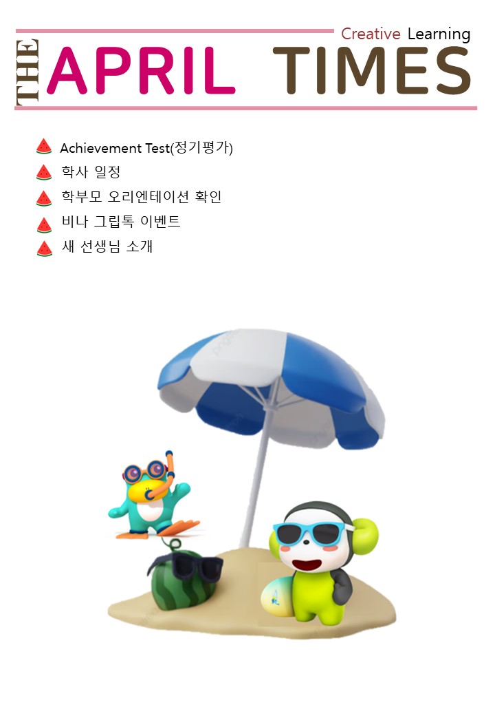 [부산 명지에이프릴] April Times 8월호 : 네이버 블로그