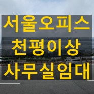 원그로브 마곡사무실임대 마곡역 연결 초대형 서울오피스