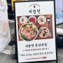 홍대 연남동 맛집에서 만나는 특별한 한국식 중화요리의 맛