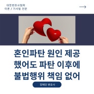 혼인파탄 원인 제공했어도 파탄 이후에는 불법행위책임 부정