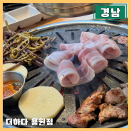 진해 용원 맛있는 고기에 솜씨를 더하다 수비드 숙성육 저녁외식