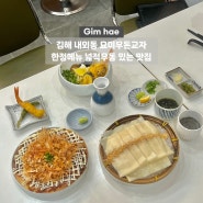 김해 내외동 맛집 • 요미우돈교자 (일본감성의 이색적인 김해우동맛집)