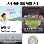 서울 '잠실 주 경기장’ 대체 야구장으로 결정!