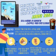 📚[리뷰이벤트] 전자책 신간 <아빠의 시간, 아들의 길> 서평단을 모집합니다!