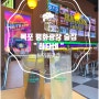 목포 평화광장 술집 "하타네" 레트로 일본 현지 분위기에 하이볼 맛집