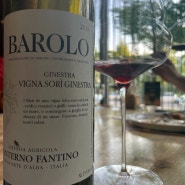 콘테르노 판티노, 바롤로 비냐 소리 지네스트라 2018 (Conterno Fantino, Barolo Vigna Sori Ginestra)