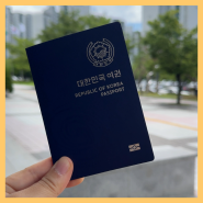 중학생 미성년자 여권 발급 준비물 7월 수수료 인하 수령 기간 방법