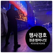 여름 축제 공연장, 콘서트, 행사에서 경호원(안전요원)의 역할이 중요한 이유, 인원통제 및 주차관리까지 한번에 파견 가능한 경호업체 g.keem