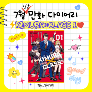 이능력 문제아 클래스의 액션 코미디!!🔥 <KIMURAXCLASS> 발행!