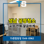 성남 공장 사무실 비용 바닥 외벽 기계 에어컨 청소 업체 추천