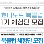 효디노드님의 북클럽 1기 독서모임 3주간의 체험단 후기