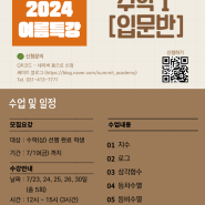 [2024 여름방학 특강] 수학 I_안산 고잔동 써미트 수학학원