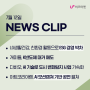 [비즈마켓 뉴스 클리핑] LG생활건강 “청년 기후활동가 키우고 ‘수달 보호’ 앞장”_7월 12일