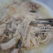 청계산맛집 장수촌누룽지백숙 먹고왔어요 : 맛있는 의왕누룽지백숙