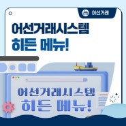 어선거래시스템 가입자만 보이는 '히든 메뉴'