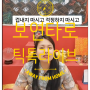 선녀의 카페 보연타로 틱톡 라이브 방송