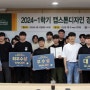 LINC3.0사업단, ‘1학기 캡스톤디자인 경진대회’ 성료