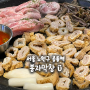 서울 노원구 공릉역 맛집, 공릉동 막창 공릉동 고기집 봉자막창 공릉역점 생막창과 돼지고기 항정살 함께 먹은 후기