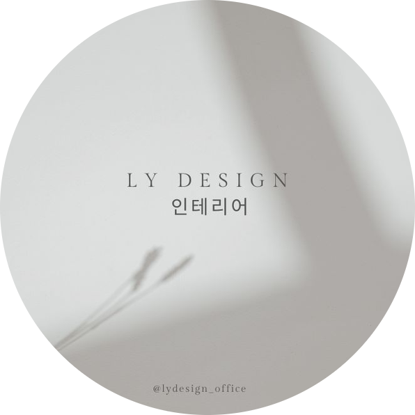 LY 디자인 온라인 견적문의 : 네이버 블로그