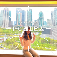 상해 호텔 ifc 레지던스 투 베드룸 스위트 가족 객실 추천