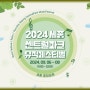 세종 센트럴파크 뮤직페스티벌 라인업 티켓팅 얼리버드 할인 티켓 오픈 예매 일정