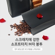 [신제품] 무광 블랙 소프트터치 M자 봉투 출시