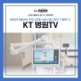 병원 입원실 투석실 병원안내홍보와 간호사호출 서비스를 갖춘 히포마켓 KT병원TV