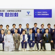 더불어민주당 서울시당-서울시교육청 교육정협의회 개최