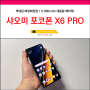 샤오미 포코폰 POCO X6 PRO 찐후기 기능 카메라 스펙 배터리
