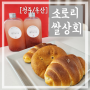 소금빵과 식혜가 맛있는 청주 옥산 카페 '소로리쌀상회' 다녀온 후기(feat. 쌀디저트)