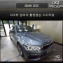 BMW G30 라이트 링마커 황변증상 수리작업