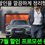 2024년 아우디 7월 프로모션, 아우디 7월 할인 구매 꿀팁알려드릴게요! 영혼끌어모은 할인!